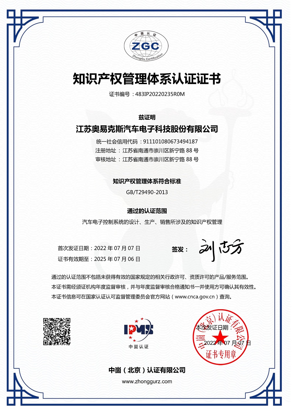 AECS-Intellectual Property Right Management System Certification of 2022